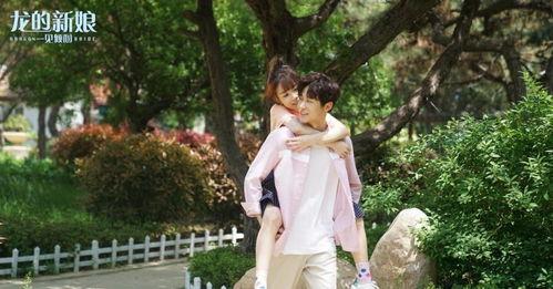 龙的新娘：一见倾心