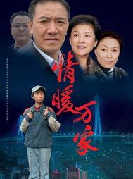 情暖万家,传递爱心，共建和谐家园