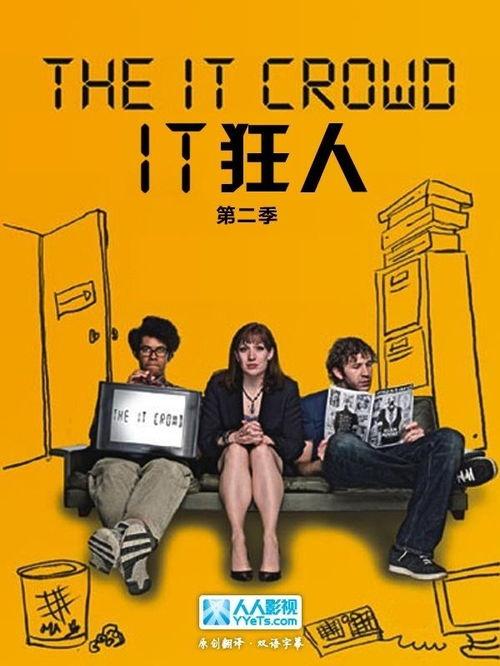 IT狂人 第二季